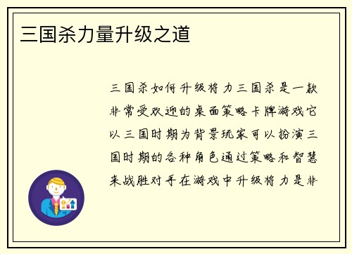 三国杀力量升级之道
