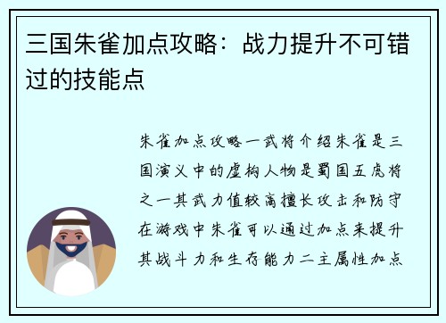 三国朱雀加点攻略：战力提升不可错过的技能点