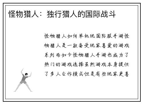 怪物猎人：独行猎人的国际战斗