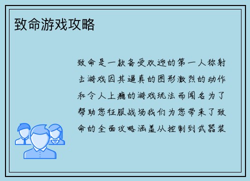 致命游戏攻略
