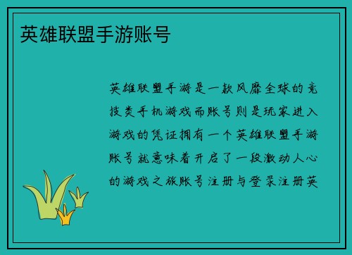 英雄联盟手游账号
