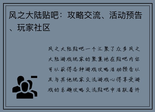 风之大陆贴吧：攻略交流、活动预告、玩家社区